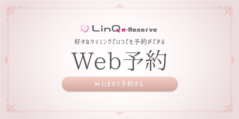 Web予約